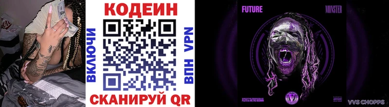 Codein напиток Lean (лин)  Северодвинск 